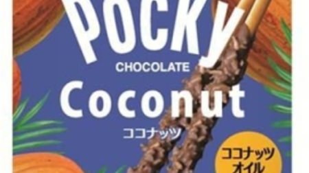 Each bite is crispy and sweet! "Coconut Pocky" is available only in the summer--using the much-talked-about "coconut oil"
