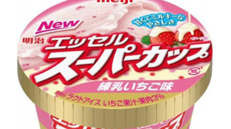 New "condensed milk strawberry flavor" in the super cup! Milky and sweet and sour taste