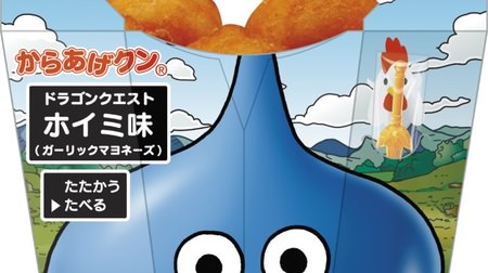 "Hoimi taste" !? "Karaage-kun" from Dragon Quest is now available, with lotto sword