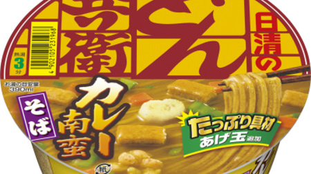 Plenty of ingredients! "Nissin Donbei Curry Nanban Soba" --Spice x Bonito Dashi is a good balance