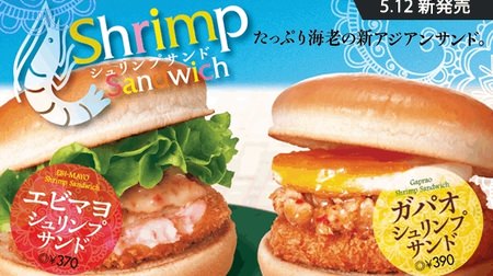 New sandwich "Shrimp Mayo Shrimp Sandwich" with "Shrimp Mayo" arranged in the first kitchen, etc.