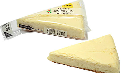 New to 7-ELEVEN Triangle Cake! "Refreshing lemon white fromage"