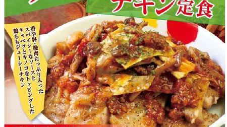 The spicy sauce is awesome! "Cajun chicken set meal" appeared in Matsuya