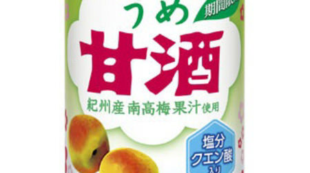 Chilled and delicious "Ume Amazake"-Refreshing with plum juice