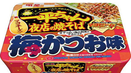 "Deliciousness" that makes you addicted! "Plum bonito taste" in Ippei-chan yakisoba