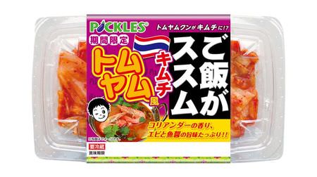Kimchi with rice like "Tom Yum Kung"! --Moderate coriander flavor