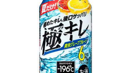 Summer limited "-196 ℃ Extremely sharp [exhilarating grapefruit]"--Perfect for greasy dishes