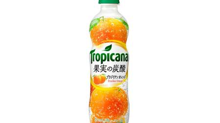 厳選されたオレンジのみ使用！－「トロピカーナ 果実の炭酸 ブラジリアンオレンジ」