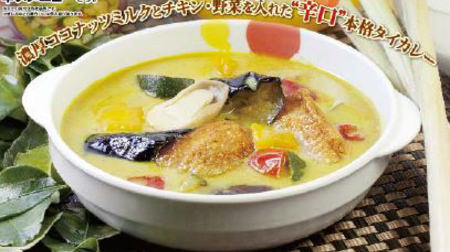 Expected new work for Matsuya curry! "Chicken and eggplant green curry"-Authentic taste of rich coconut milk