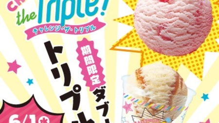 Try the longed-for 3-tier ice cream! "Challenge the Triple" held at Thirty One