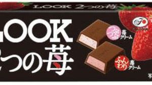 Assorted products of "Strawberry flavor" are now available in the Fujiya "Look" stick pack!