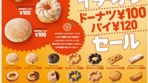 Mister Donut's sale begins! "Donut 100 yen, pie 120 yen" until January 14th