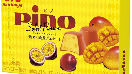 マンゴー果肉入り濃厚ジェラート「ピノ ソレイユパッション」--心きらめくような贅沢感