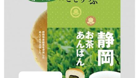 Collaboration between the first bread and Kotoripp! -"Kotoripp Shizuoka Tea Anpan" etc.