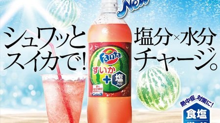 [First in history] Fanta with "squid & salt" flavor! Supports measures against summer heat