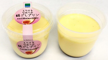 FamilyMart pudding is reborn! "New FamilyMart pudding" with a variety of mouthfeels, from "Toro-ri" to "Purun"
