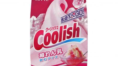“飲むアイス”クーリッシュに「苺れん乳」--かき氷のようなシャリシャリ感