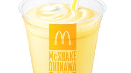 The first summer shake "McShake Okinawa Pine"-feel free to go on vacation?