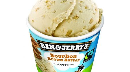 ベン＆ジェリーズのミニカップに「バーボンブラウンバター」登場--バーボン香る大人のアイス