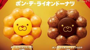 "Pon de Lion Donut" released The face and "mane" are cute!