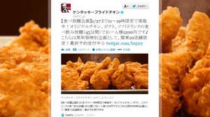 "All-you-can-eat" again in Kentucky! Complete reservation system, 1,200 yen for 45 minutes