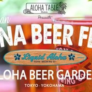 日本初！ハワイのクラフトビール「コナ」を生で飲める--ビアガーデンで期間限定企画