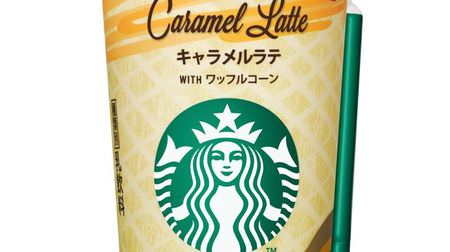 Starbucks chilled cup "Starbucks Caramel Latte with Waffle Corn" savory summer latte