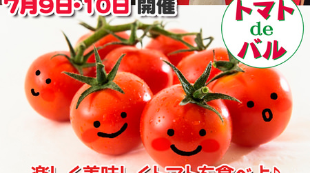 トマトだらけの街バル初開催！「トマトdeバル」--トマト料理を“ハシゴ”して