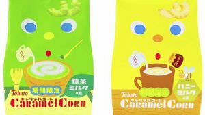"Matcha milk" and "honey milk" are now available in caramel corn!