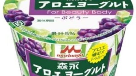 Crispy! "Morinaga Aloe Yogurt" for a limited time "Grape Flavor"-Gorgeous scent and moderate sweetness