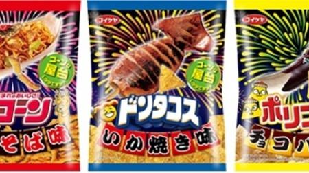 From "Yakisoba" and "Ikayaki" corn snacks, Koike-ya! Do you want to liven up the summer festival mood?