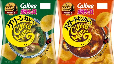 "Green curry flavor & butter chicken curry flavor" on potato chips--Curry enthusiasts are already authentic! ??