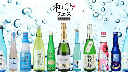 100 kinds of sake are gathered! "Washoku Festival" held--Shuwashuwa sparkling is lined up