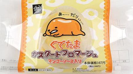 2 items of "Gudetama Sweets" that are loose on Ministop--Express yolk with custard