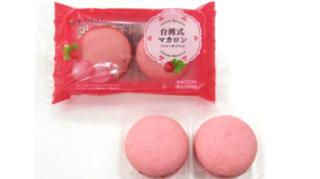 [Curious] "Taiwanese Macaron (Honey Taipei)" for FamilyMart-Collaboration product with Taipei City