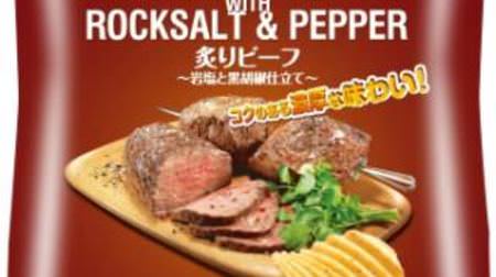 Would you like to drown in the taste of meat? "Potato chips roasted beef-rock salt and black pepper tailoring-" from Koike-ya