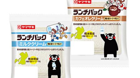 Support Kumamoto with packed lunches! Kumamon Design "Lunch Pack Milk Cream" etc.