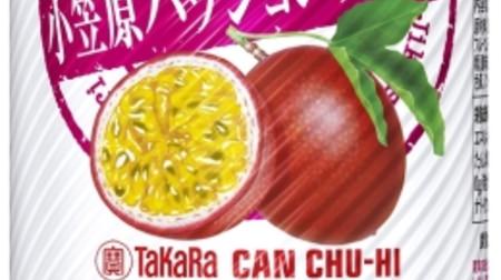 Last year's popular "Ogasawara Passion Fruit" is back from the canned chu-hi "direct squeezing"! A limited number of refreshing tastes