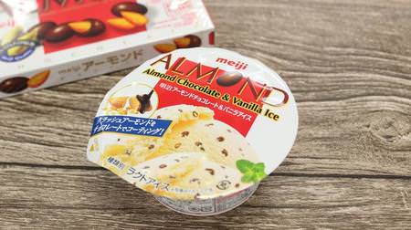 [7/22 is Nuts Day] I tried "Almond Chocolate & Vanilla Ice Cream" which was made from Meiji almond chocolate.