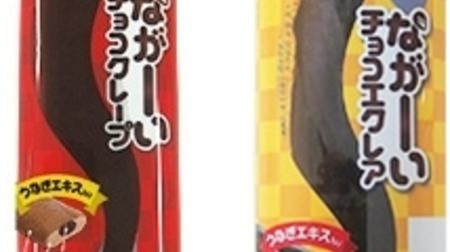 "Unagi extract" is included this year as well! From "Nagai Chocolate Crepe" and "Nagai Chocolate Eclair", MONTEUR