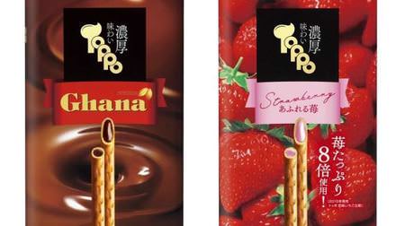 A little more luxurious than usual toppo--Ghana and strawberry "tasteful toppo"