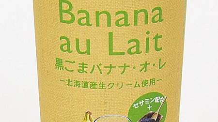 "Black sesame banana au lait" with Hokkaido cream, Ministop! Mild sweetness and fragrance