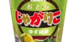 "Jagarico" for adults and "Yuzu pepper" convenience store pre-sale