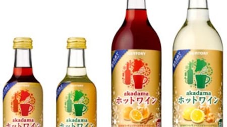 In the microwave in the cold winter! From Suntory, red and white of hot wine "akadama hot wine"