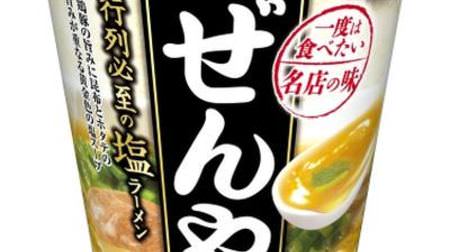 “一度は食べたい名店の味”がカップ麺に！埼玉の「ぜんや 行列必至の塩ラーメン」