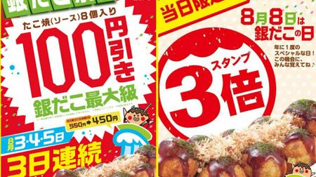 "Gindaco Festival" where takoyaki is a great deal-held for 3 days only!