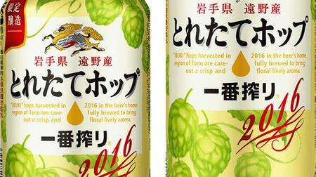 Special Ichiban Shibori "Freshly picked hop draft beer"-Dignified and gorgeous scent