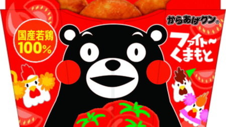 Kumamon is a landmark! "Karaage Kun Tomato BBQ Sauce Flavor" to be released nationwide