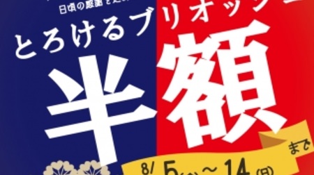 「とろけるブリオッシュ」が今だけ半額！横浜の「ヴィクトワール」10周年記念