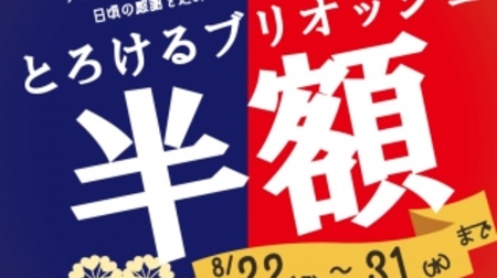 「とろけるブリオッシュ」が半額に！大阪・心斎橋の「ヴィクトワール」10周年記念	